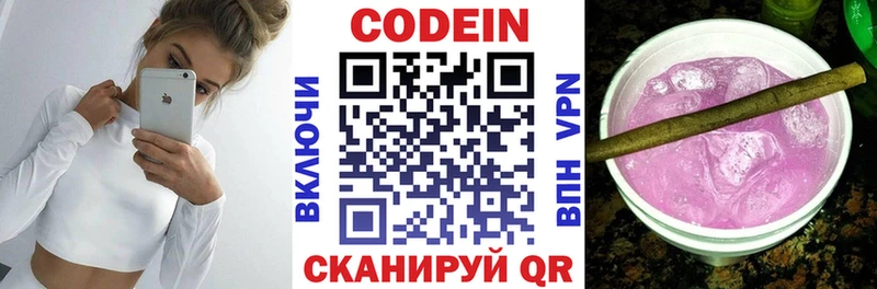 купить наркоту Рыбное Codein напиток Lean (лин)